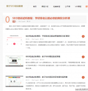 SEO教程网站正式上线，定期更新一些